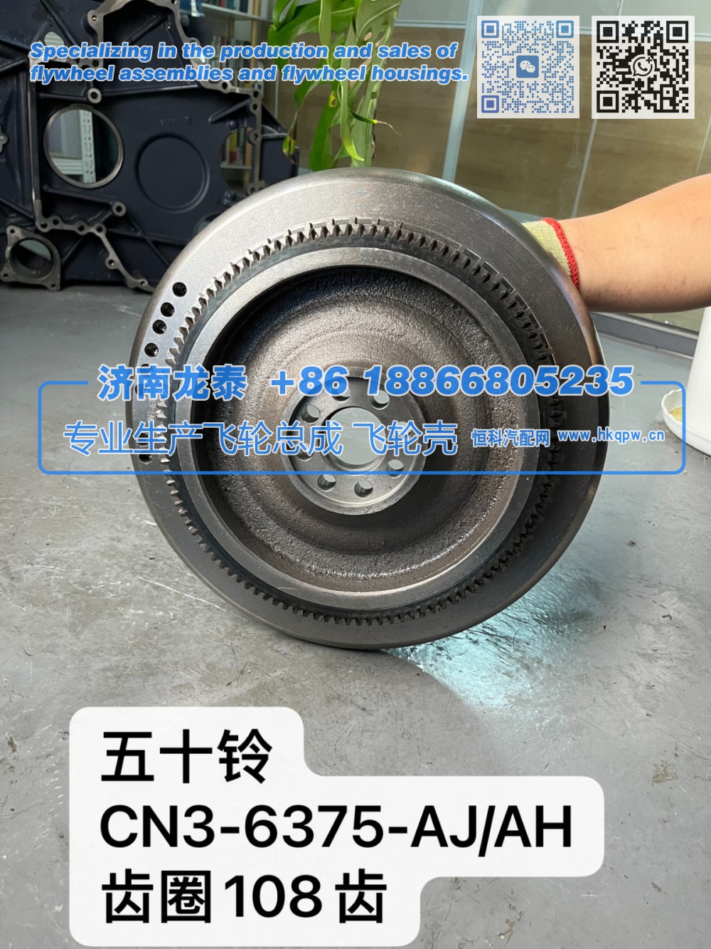 五十铃CN3-6375-AJ/AH齿圈108齿飞轮总成【专业生产销售飞轮总成 飞轮壳 支持定制】济南龙泰/CN3-6375-AJ/AH