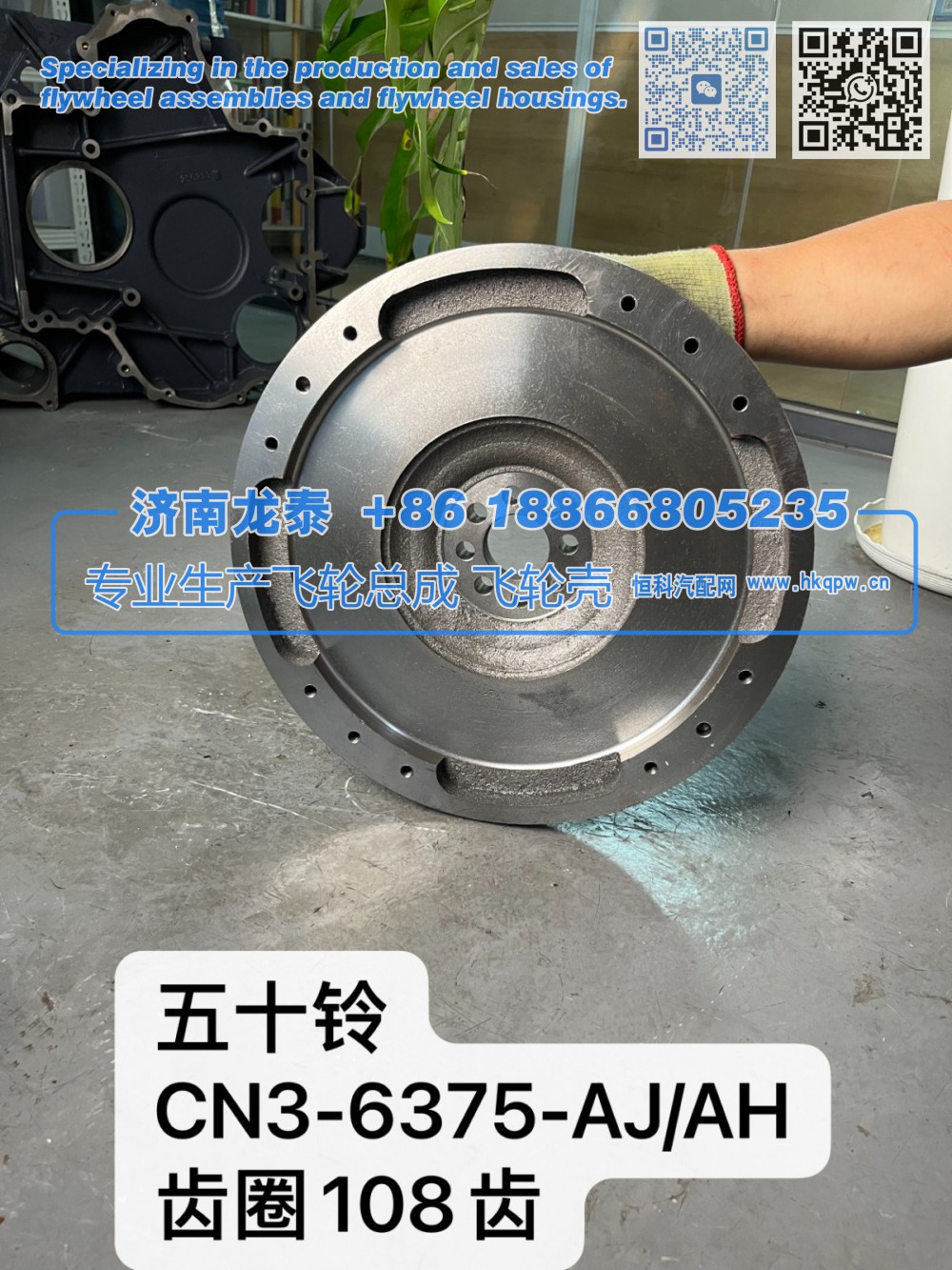 五十铃CN3-6375-AJ/AH齿圈108齿飞轮总成【专业生产销售飞轮总成 飞轮壳 支持定制】济南龙泰/CN3-6375-AJ/AH
