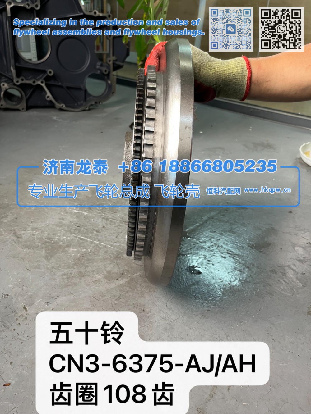 五十铃CN3-6375-AJ/AH齿圈108齿飞轮总成【专业生产销售飞轮总成 飞轮壳 支持定制】济南龙泰/CN3-6375-AJ/AH