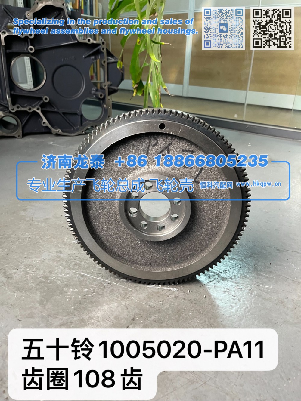 五十铃1005020-PA11齿圈108齿飞轮总成【专业生产销售飞轮总成 飞轮壳 支持定制】济南龙泰
