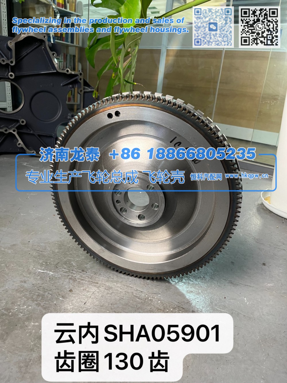 云内SHA05901齿圈130齿 飞轮总成【专业生产销售飞轮总成 飞轮壳 支持定制】济南龙泰