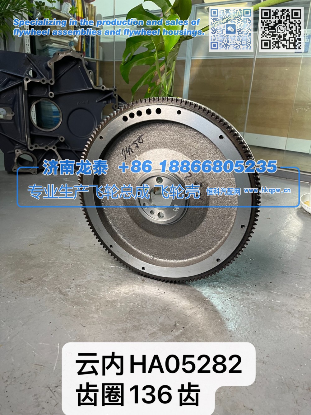云内HA05282齿圈136齿 飞轮总成【专业生产销售飞轮总成 飞轮壳 支持定制】济南龙泰