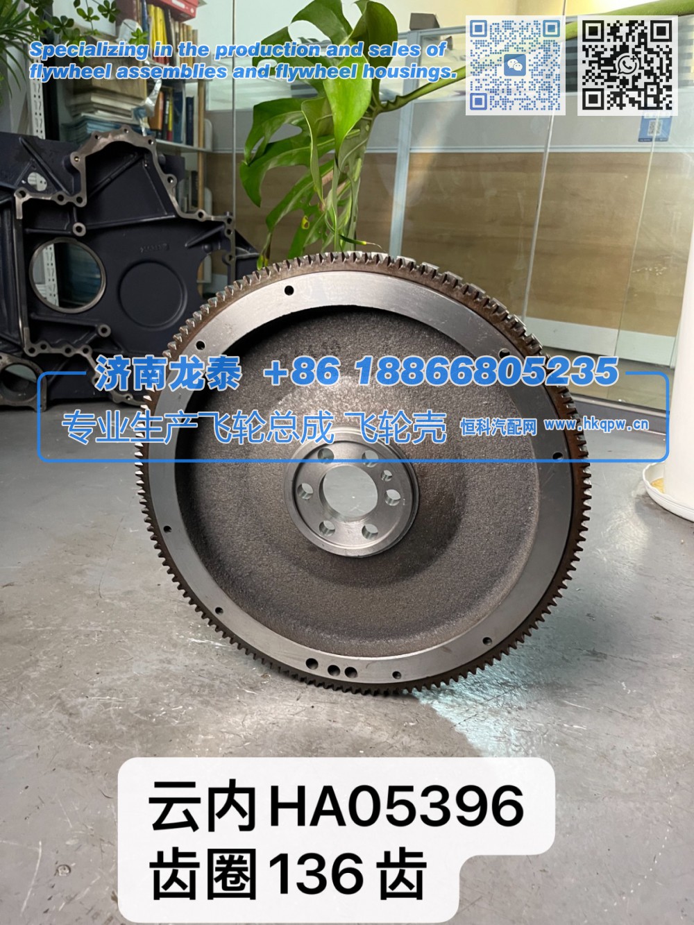 云内HA05396齿圈136齿 飞轮总成【专业生产销售飞轮总成 飞轮壳 支持定制】济南龙泰