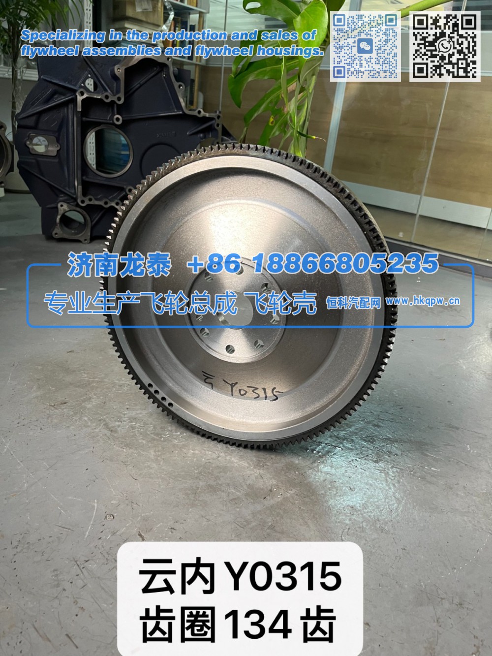 云内Y0315齿圈134齿 飞轮总成【专业生产销售飞轮总成 飞轮壳 支持定制】济南龙泰