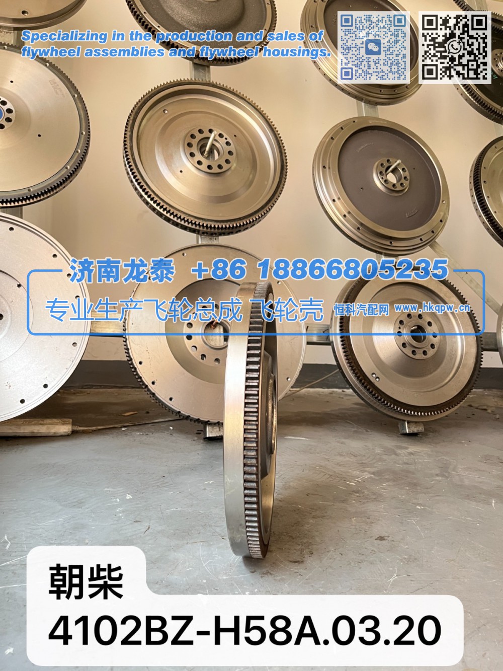 4102BZ-H58A.03.20,朝柴 4102BZ-H58A.03.20飞轮总成,济南龙泰汽车配件有限公司