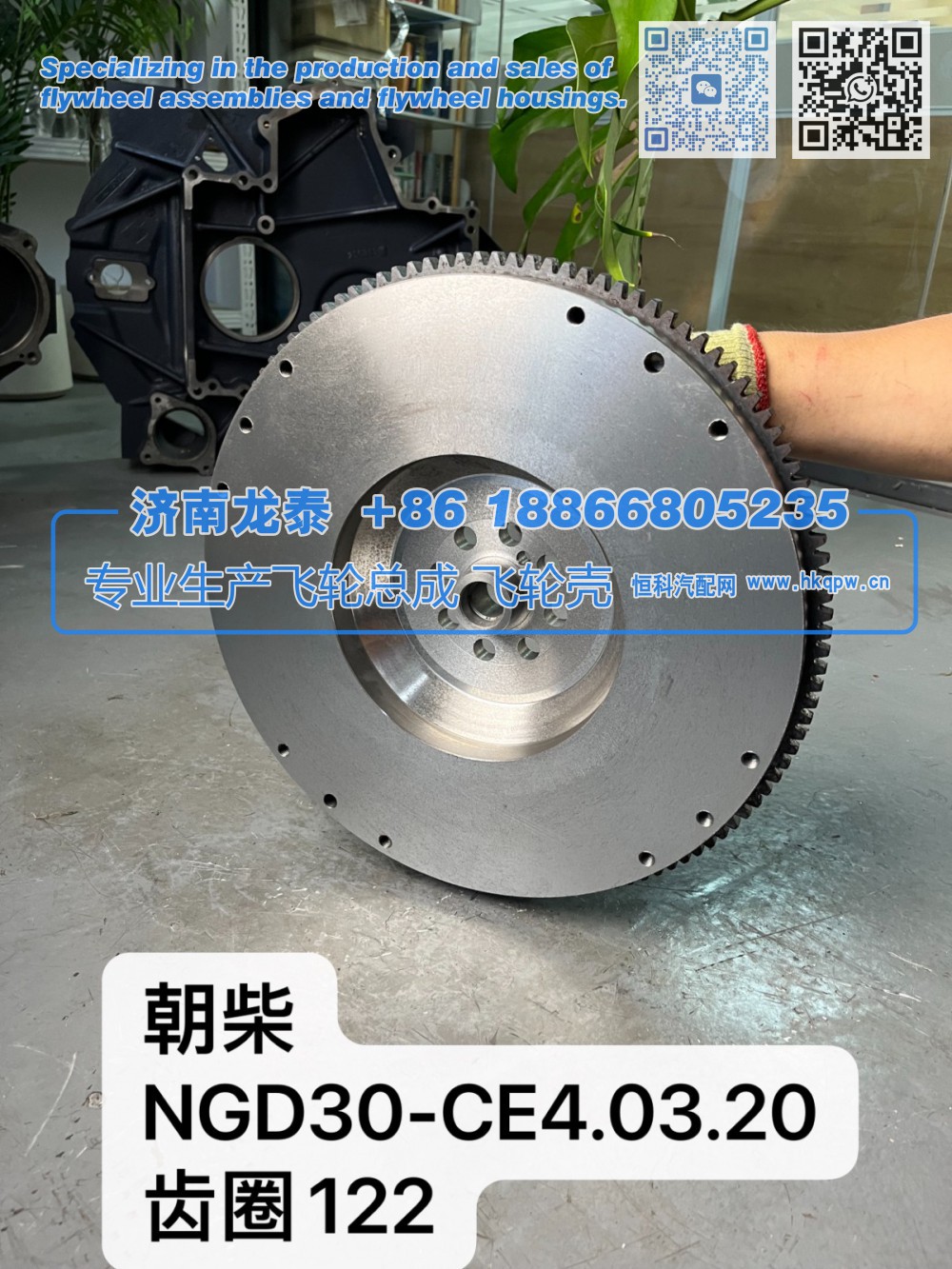 NGD30-CE4.03.20-1,朝柴NGD30-CE4.03.20-1齿圈122齿 飞轮总成,济南龙泰汽车配件有限公司