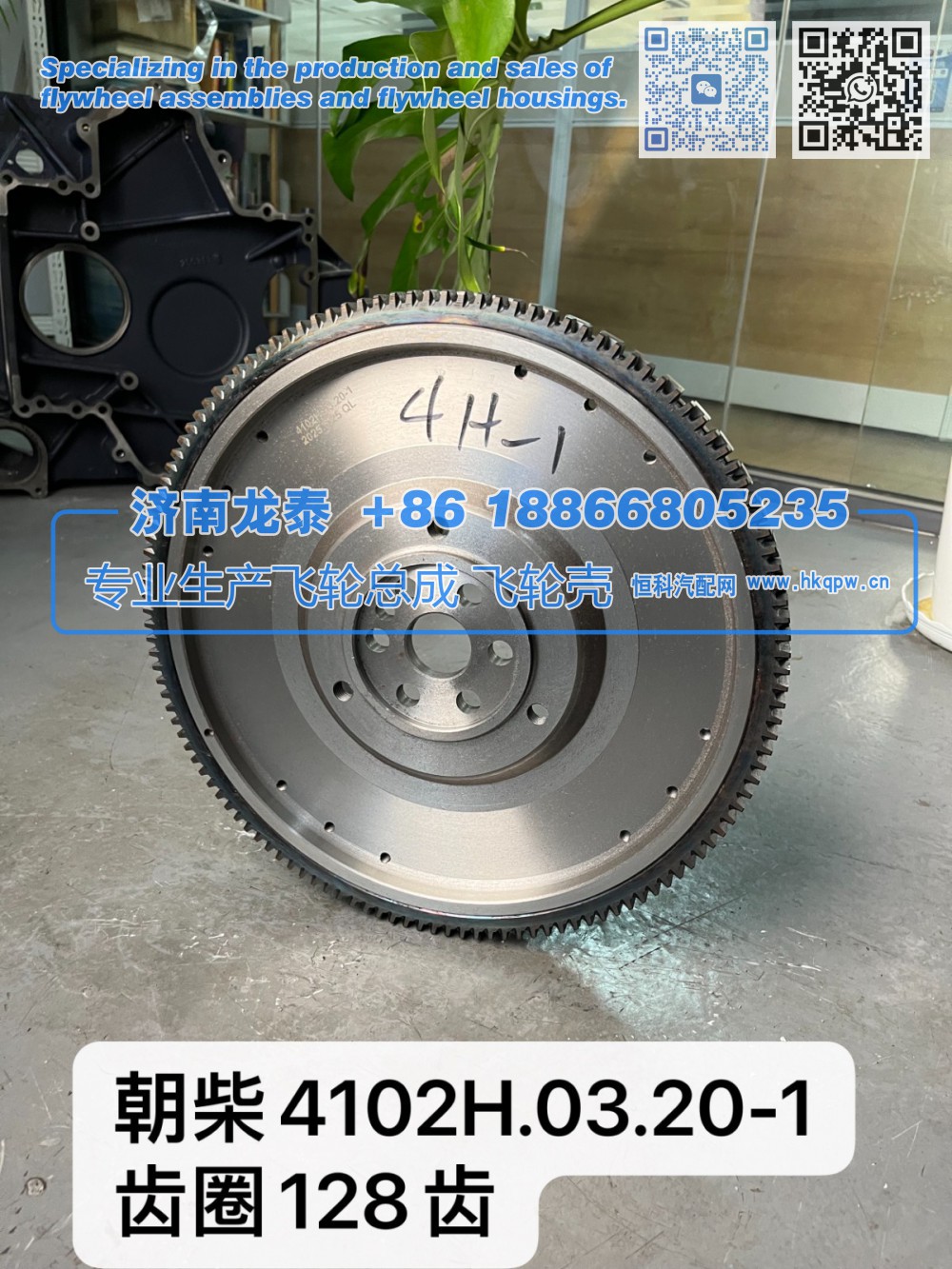 4102H.03.20-1,朝柴4102H.03.20-1齿圈128齿 飞轮总成,济南龙泰汽车配件有限公司