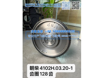 4102H.03.20-1,朝柴4102H.03.20-1齿圈128齿 飞轮总成,济南龙泰汽车配件有限公司
