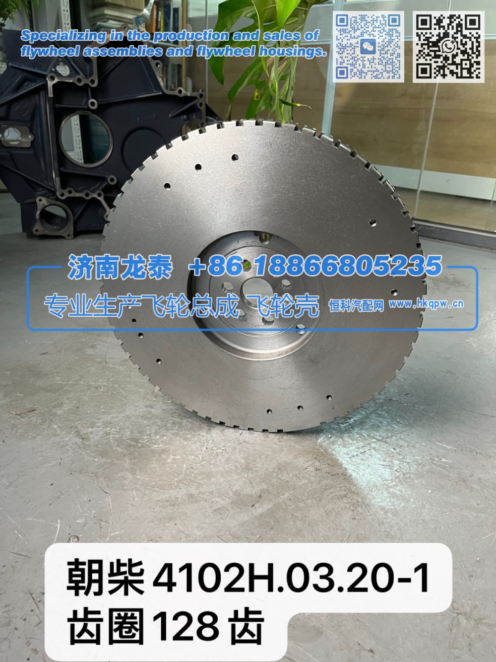 4102H.03.20-1,朝柴4102H.03.20-1齿圈128齿 飞轮总成,济南龙泰汽车配件有限公司