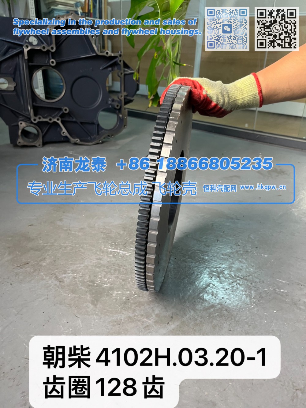4102H.03.20-1,朝柴4102H.03.20-1齿圈128齿 飞轮总成,济南龙泰汽车配件有限公司