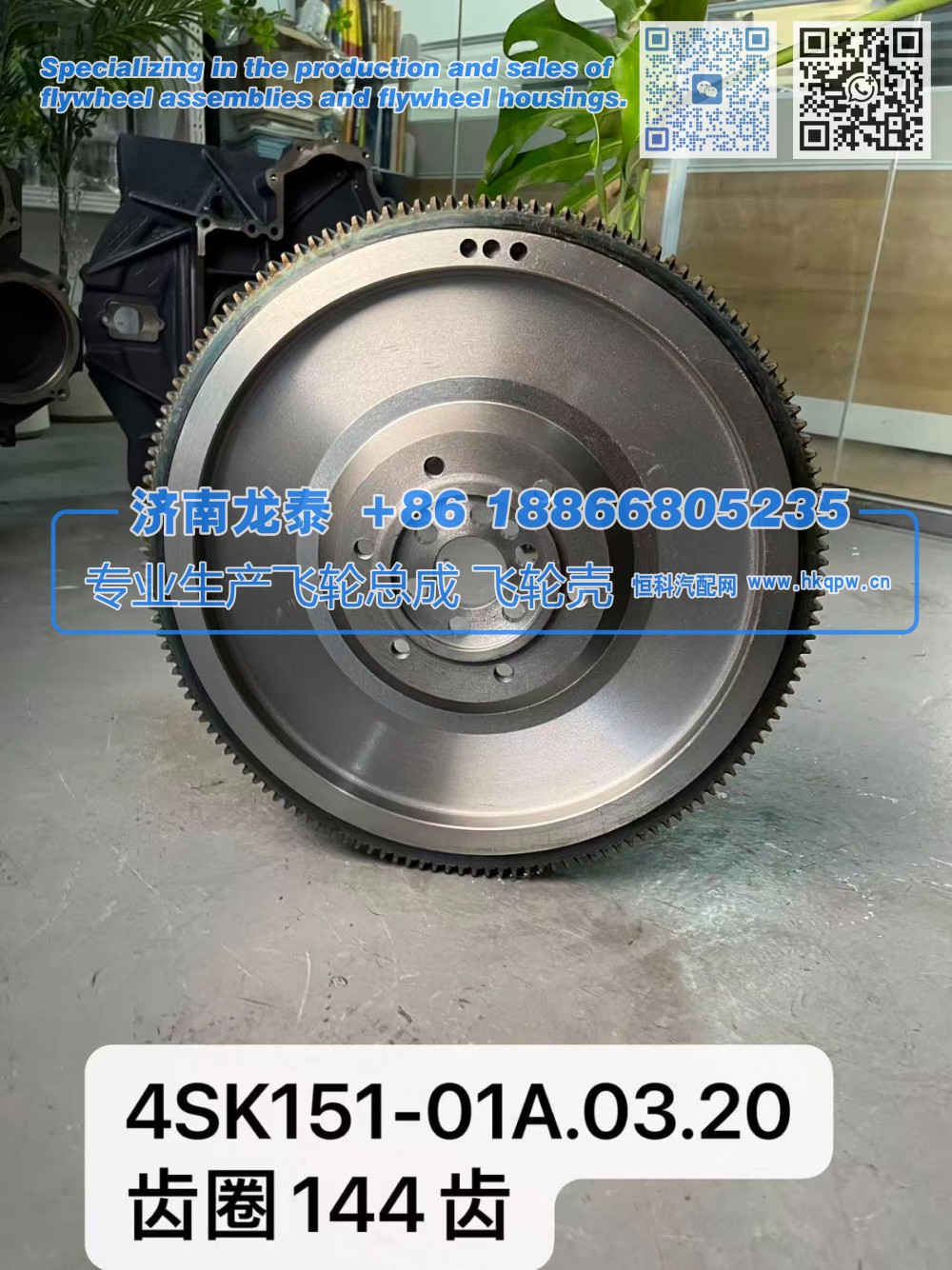 4SK151-01A.03.20,朝柴4SK151-01A.03.20齿圈144齿 飞轮总成,济南龙泰汽车配件有限公司
