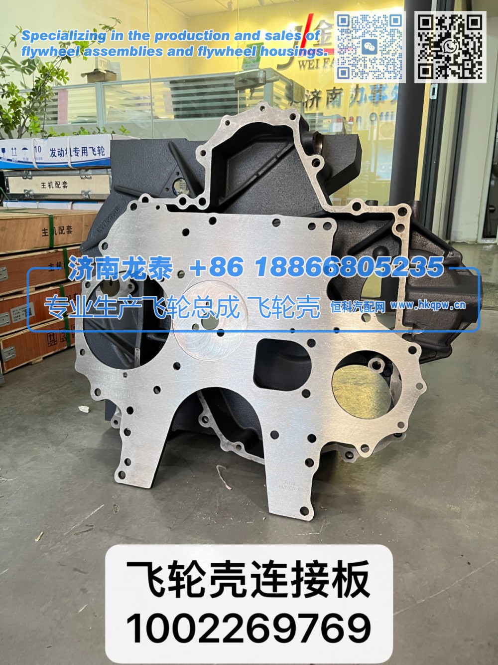 1002269769,飞轮壳连接板1002269769,济南龙泰汽车配件有限公司