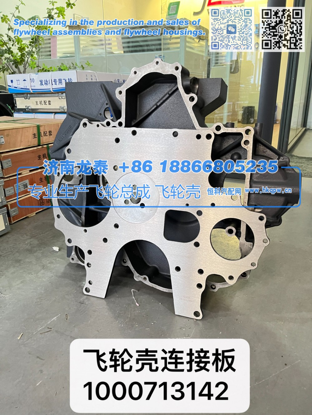 1000713142,飞轮壳连接板1000713142,济南龙泰汽车配件有限公司