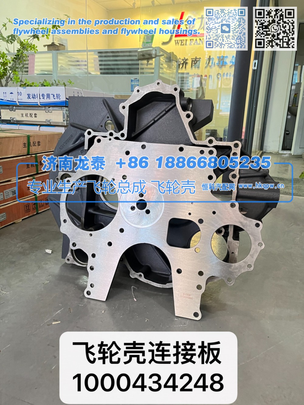 1000434248,飞轮壳连接板1000434248,济南龙泰汽车配件有限公司