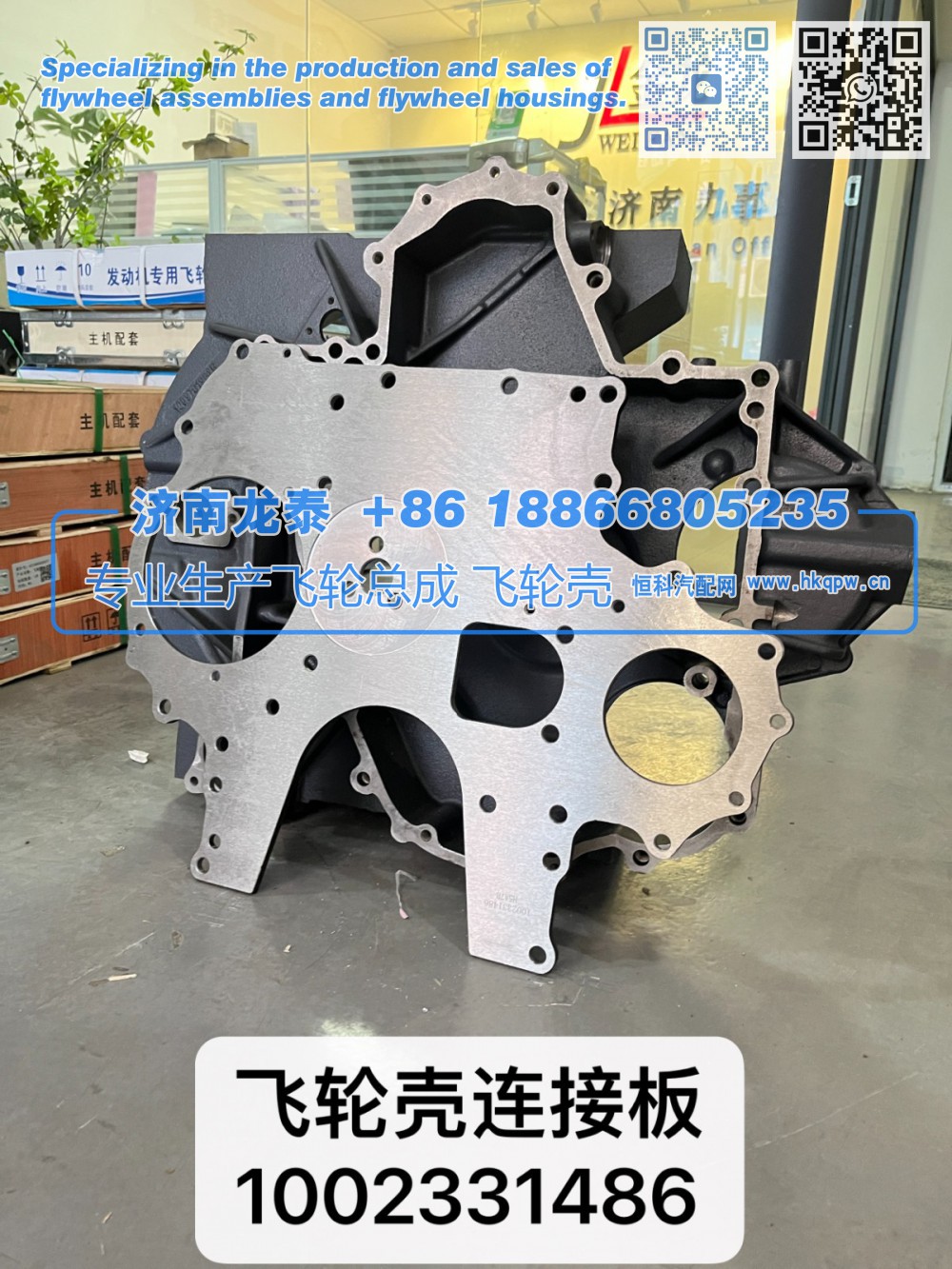 1002331486,飞轮壳连接板1002331486,济南龙泰汽车配件有限公司