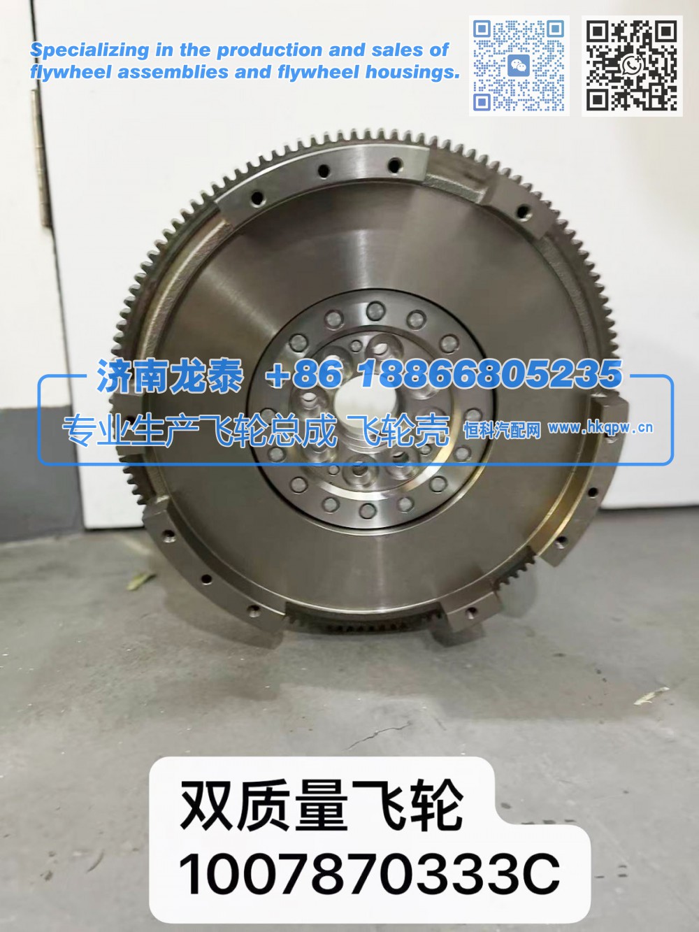 双质量飞轮总成1007870333C【专业生产销售飞轮总成 飞轮壳 支持定制】济南龙泰