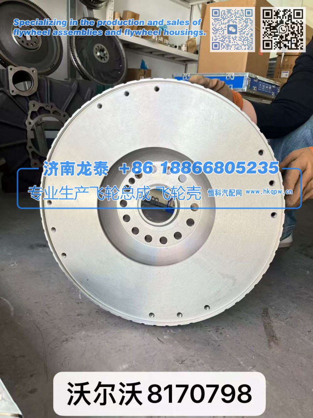 VOLVO沃爾沃8170798飛輪總成【專業(yè)生產(chǎn)銷售飛輪總成 飛輪殼 支持定制】濟(jì)南龍?zhí)?8170798
