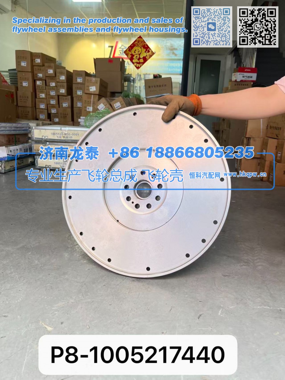 P8-1005217440飛輪總成【專業(yè)生產(chǎn)銷售飛輪總成 飛輪殼 支持定制】濟(jì)南龍?zhí)?P8-1005217440