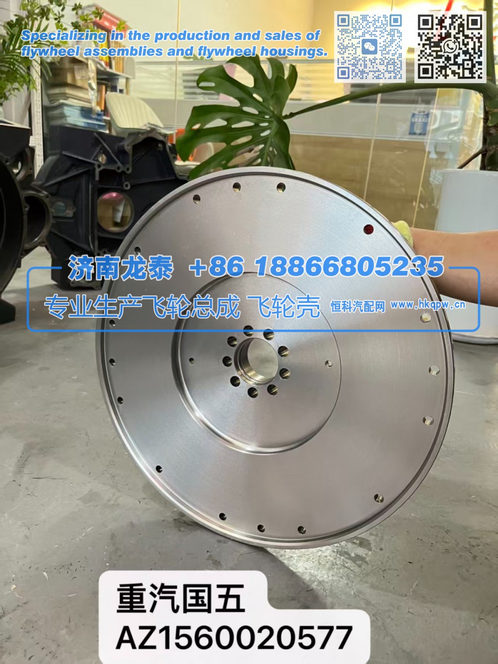 AZ1560020577,重汽國(guó)五AZ1560020577飛輪總成,濟(jì)南龍?zhí)┢?chē)配件有限公司