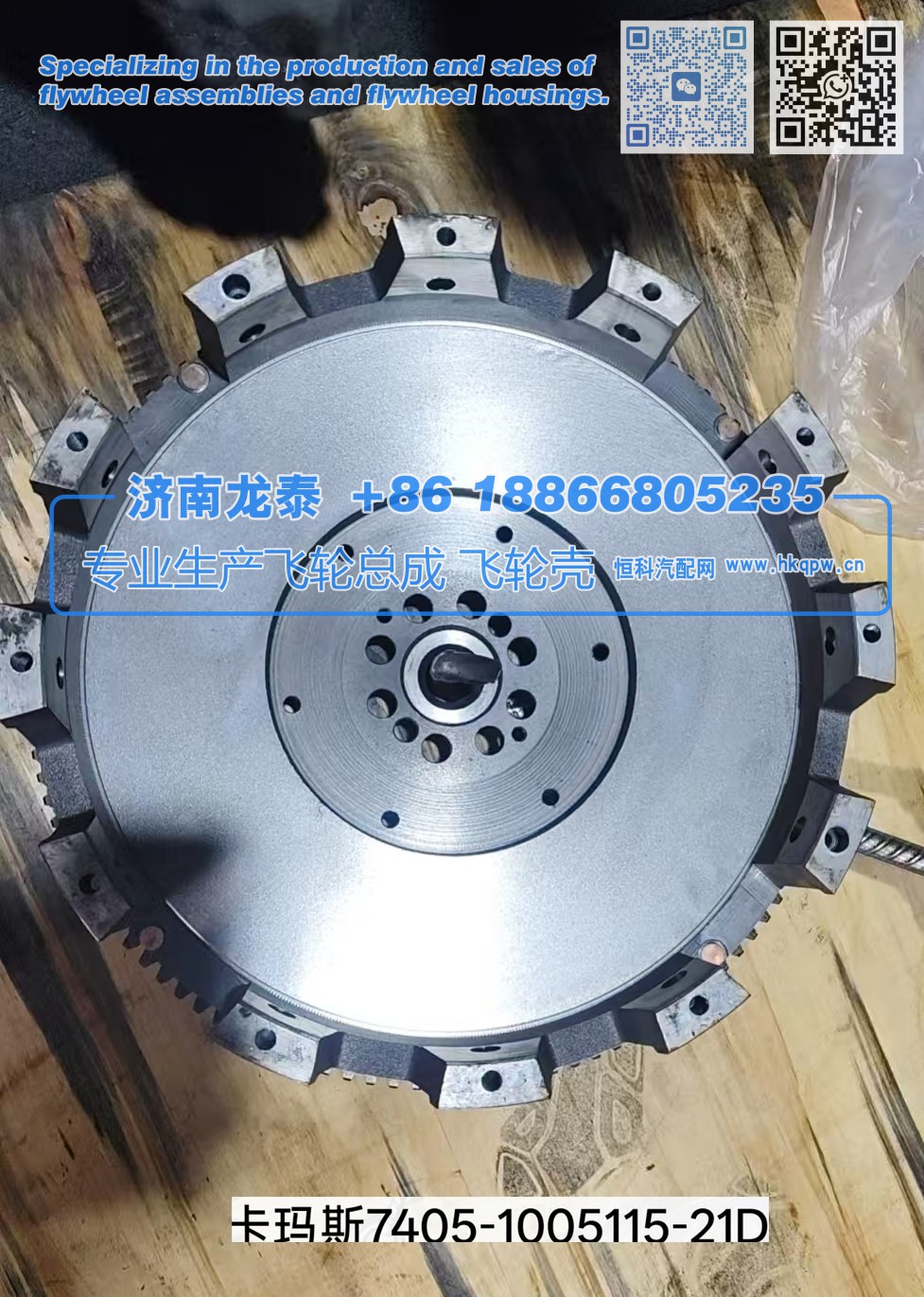 卡玛斯7405-1005115-21D飞轮总成【专业生产销售飞轮总成 飞轮壳 支持定制】济南龙泰