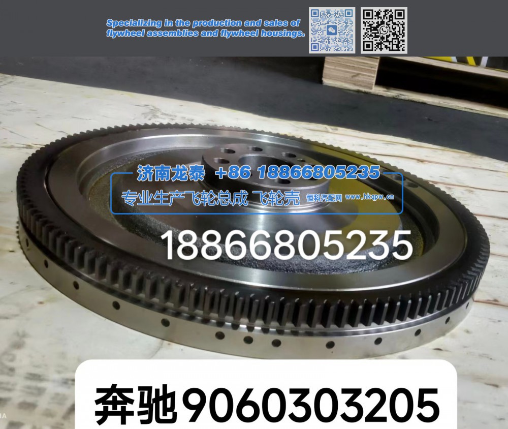 奔驰9060303205飞轮总成【专业生产销售飞轮总成 飞轮壳 支持定制】济南龙泰