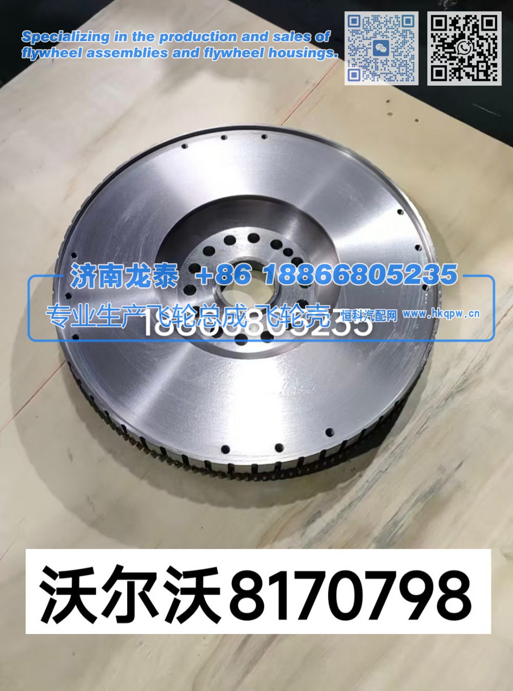 沃尔沃8170798飞轮总成【专业生产销售飞轮总成 飞轮壳 支持定制】济南龙泰