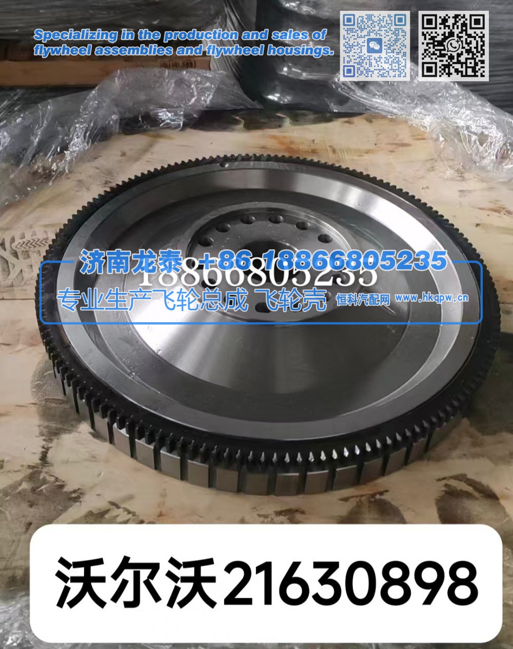 沃尔沃21630898飞轮总成【专业生产销售飞轮总成 飞轮壳 支持定制】济南龙泰