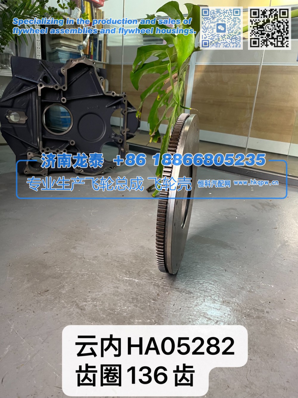 云內(nèi)HA05282齒圈136齒 飛輪總成【專業(yè)生產(chǎn)銷售飛輪總成 飛輪殼 支持定制】濟(jì)南龍?zhí)?HA05282