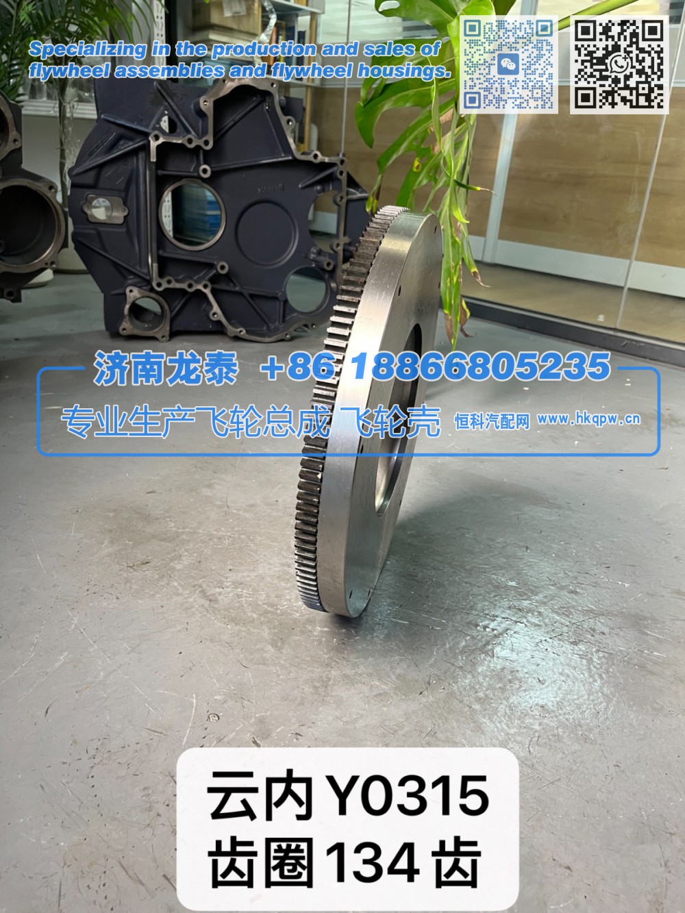 云內(nèi)Y0315齒圈134齒 飛輪總成【專業(yè)生產(chǎn)銷售飛輪總成 飛輪殼 支持定制】濟南龍?zhí)?Y0315