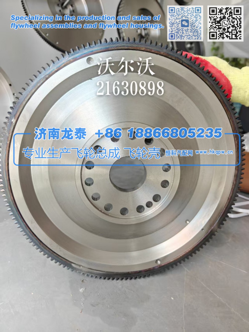 沃尔沃21630898飞轮总成【专业生产销售飞轮总成 飞轮壳 支持定制】济南龙泰图1