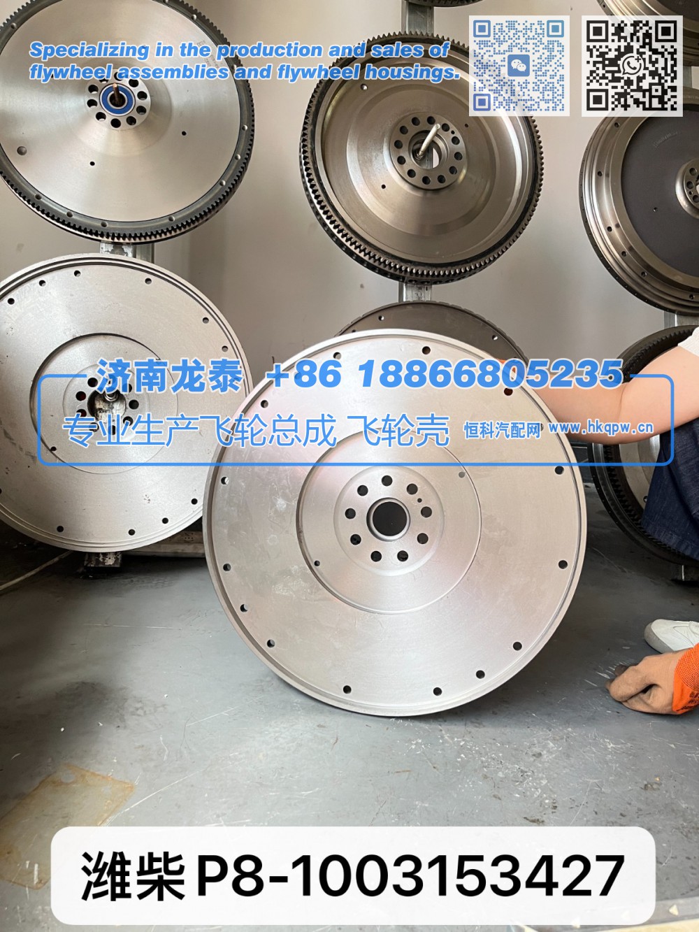 1003153427,潍柴P8-1003153427飞轮总成,济南龙泰汽车配件有限公司