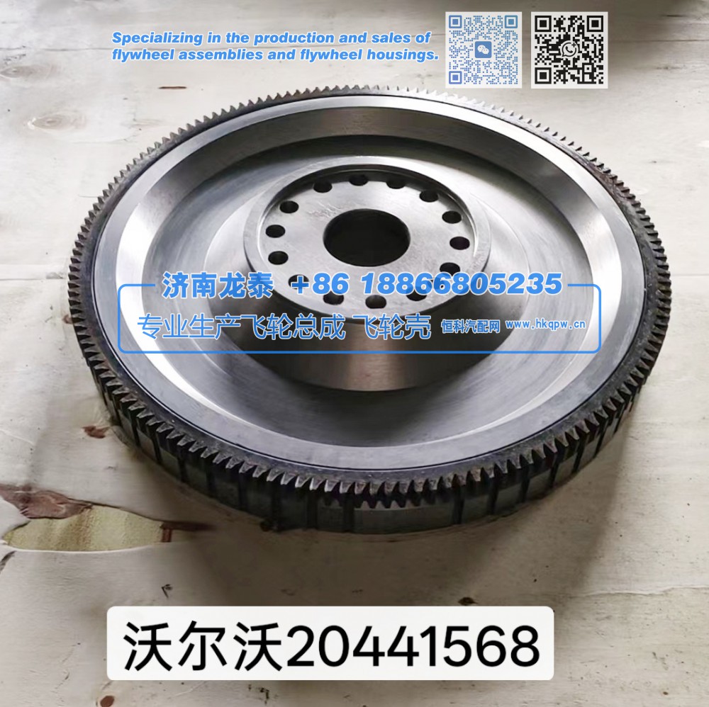 20441568,沃尔沃20441568飞轮总成,济南龙泰汽车配件有限公司