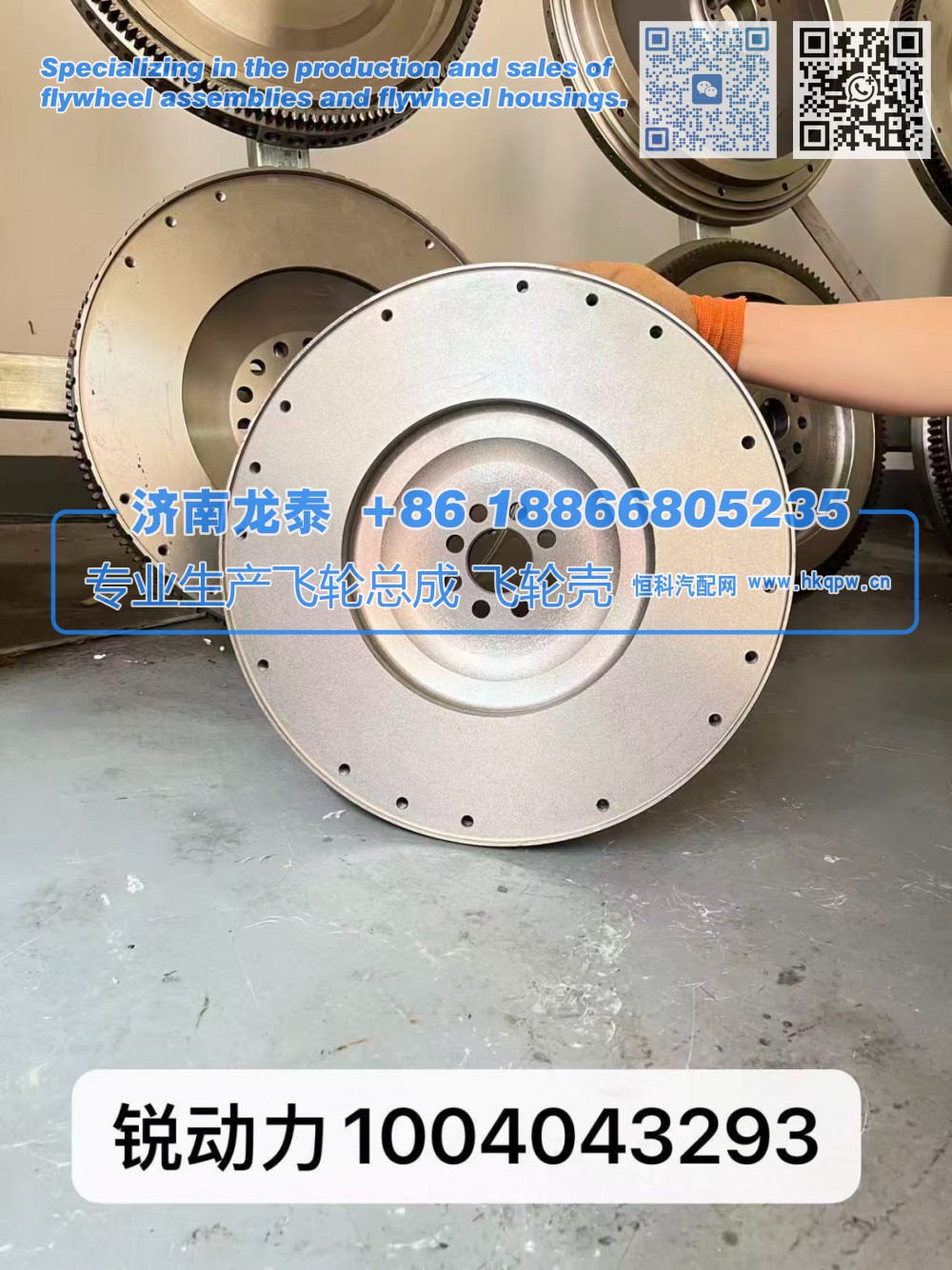 锐动力1004043293飞轮总成【飞轮总成【专业生产销售飞轮总成 飞轮壳 支持定制】济南龙泰图1