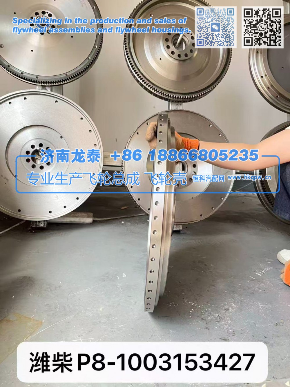 1003153427,潍柴P8-1003153427飞轮总成,济南龙泰汽车配件有限公司