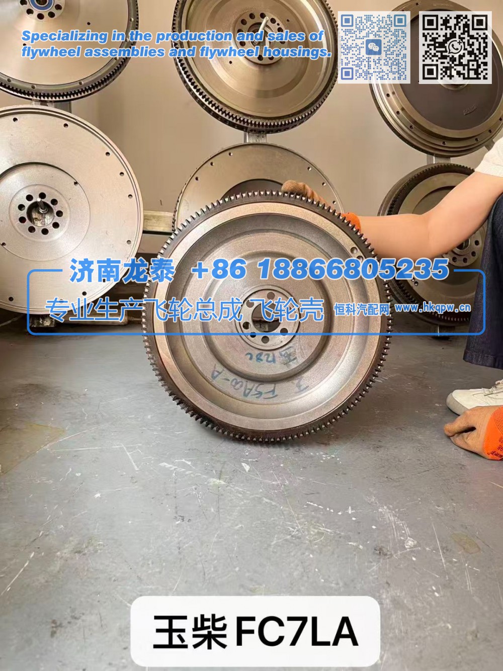 FC7LA,玉柴FC7LA飞轮总成,济南龙泰汽车配件有限公司