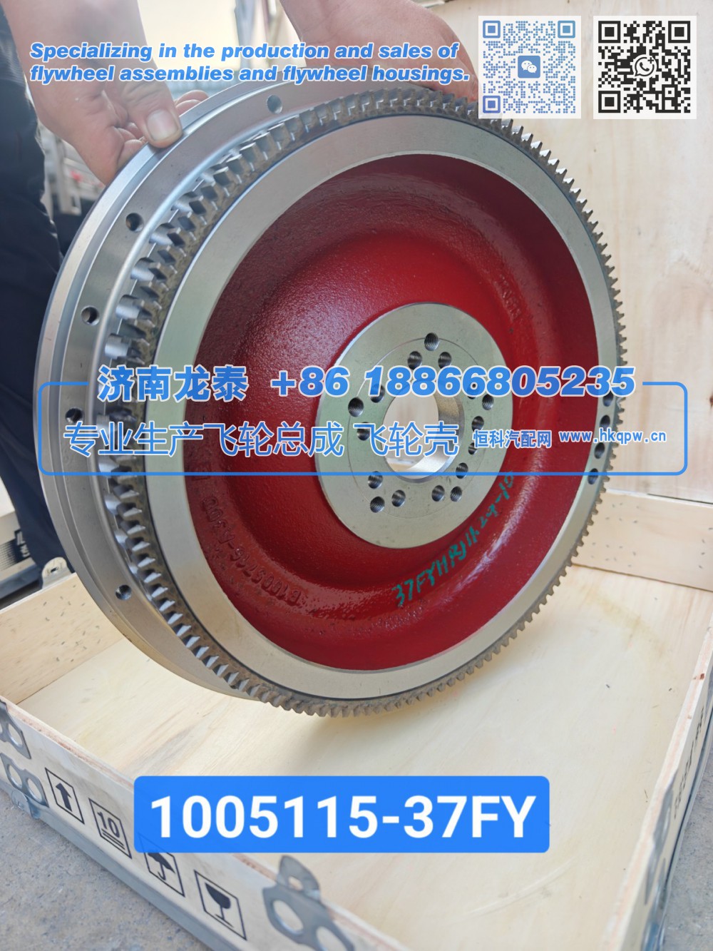 1005115-37FY,1005115-37FY飞轮总成,济南龙泰汽车配件有限公司