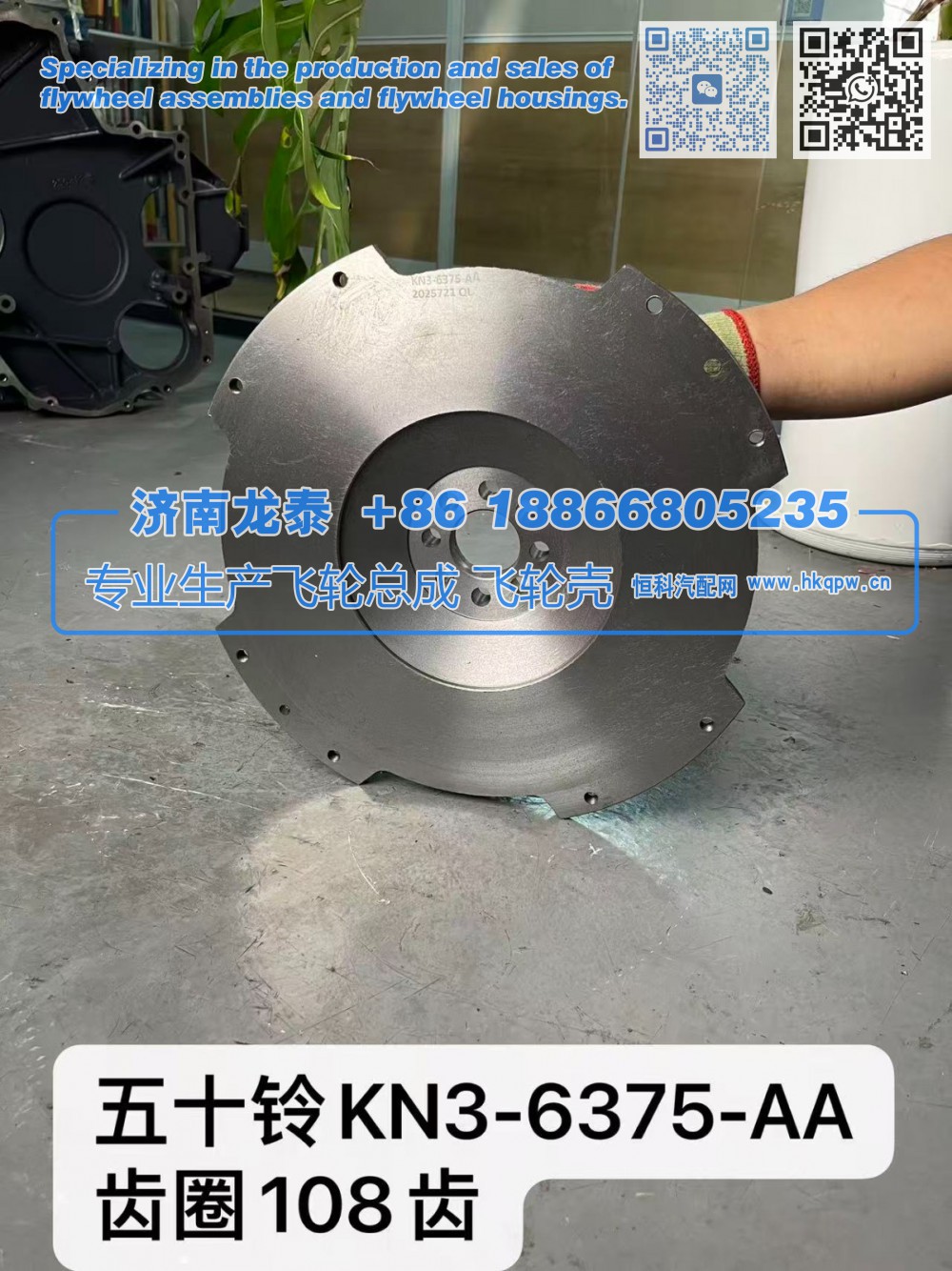 KN3-6375-AA,五十铃KN3-6375-AA齿圈108齿飞轮总成,济南龙泰汽车配件有限公司