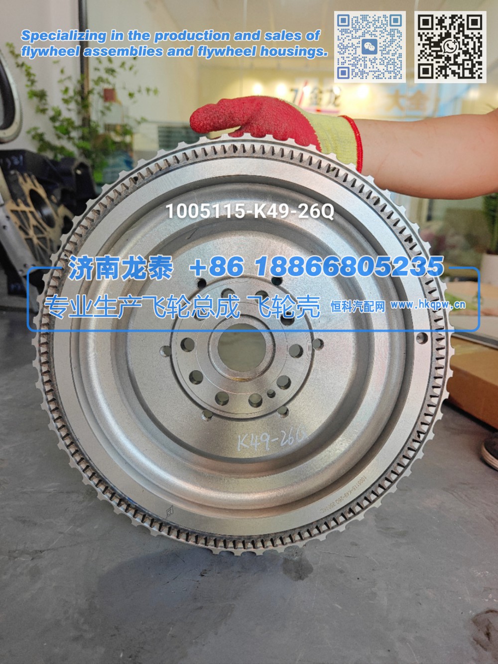 1005115-K49-26Q,1005115-K49-26Q飛輪總成,濟(jì)南龍?zhí)┢?chē)配件有限公司