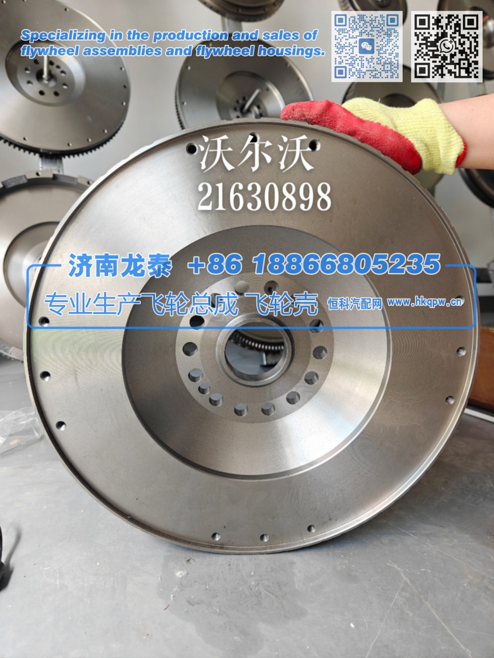 VOLVO沃爾沃21630898飛輪總成【專業(yè)生產(chǎn)銷售飛輪總成 飛輪殼 支持定制】濟(jì)南龍?zhí)?21630898