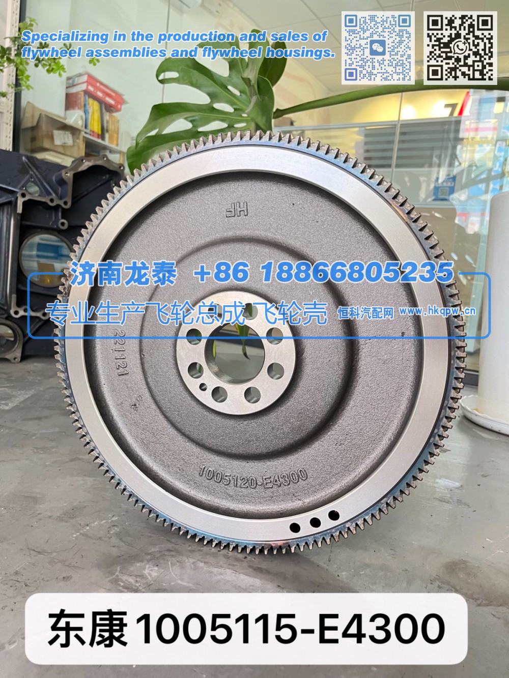 东康1005115-E4300 飞轮总成【专业生产销售飞轮总成 飞轮壳 支持定制】济南龙泰