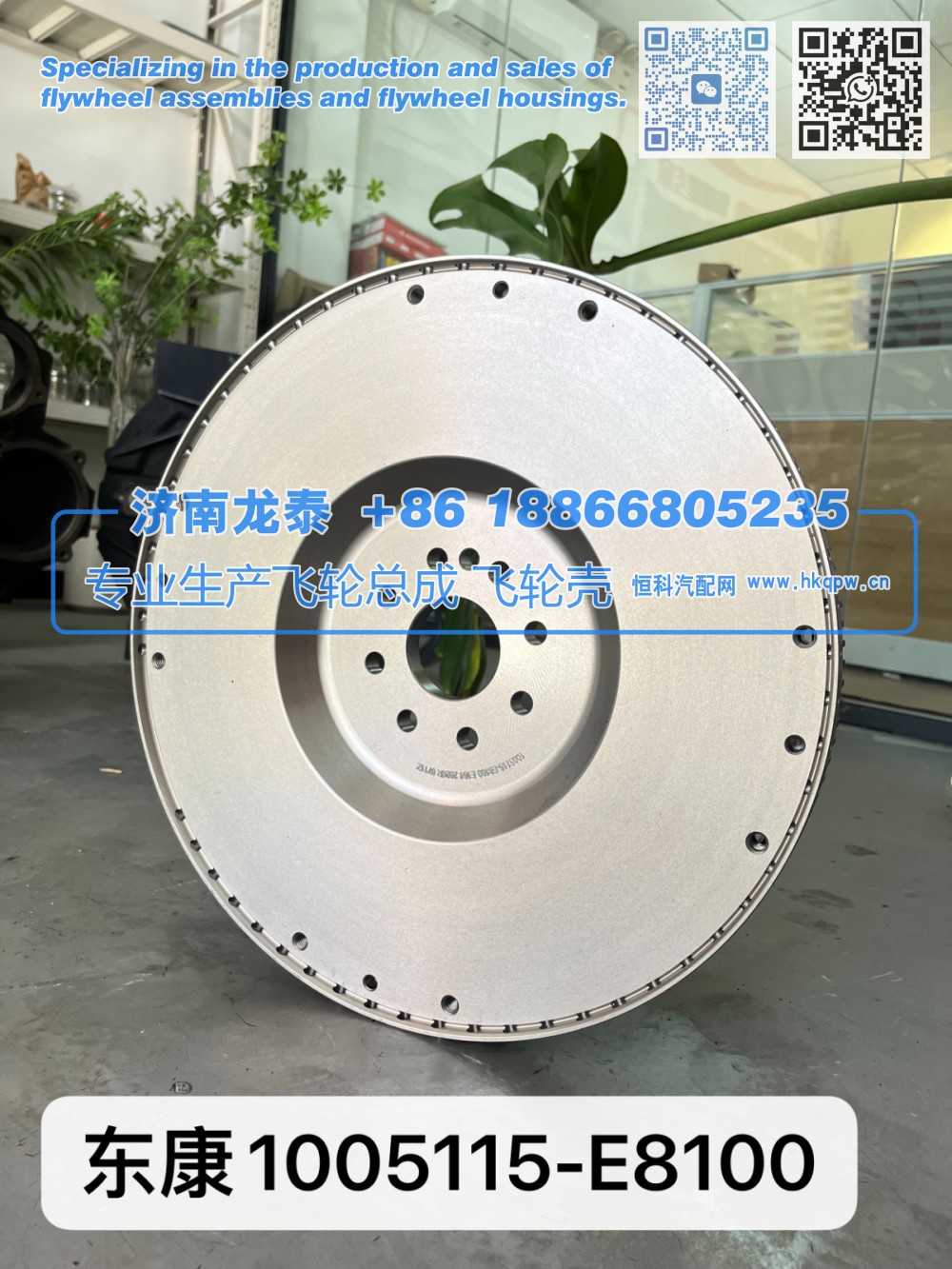 东康1005115-E8100 飞轮总成【专业生产销售飞轮总成 飞轮壳 支持定制】济南龙泰
