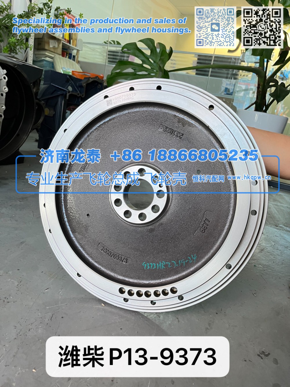 潍柴P13-9373飞轮总成【专业生产销售飞轮总成 飞轮壳 支持定制】济南龙泰