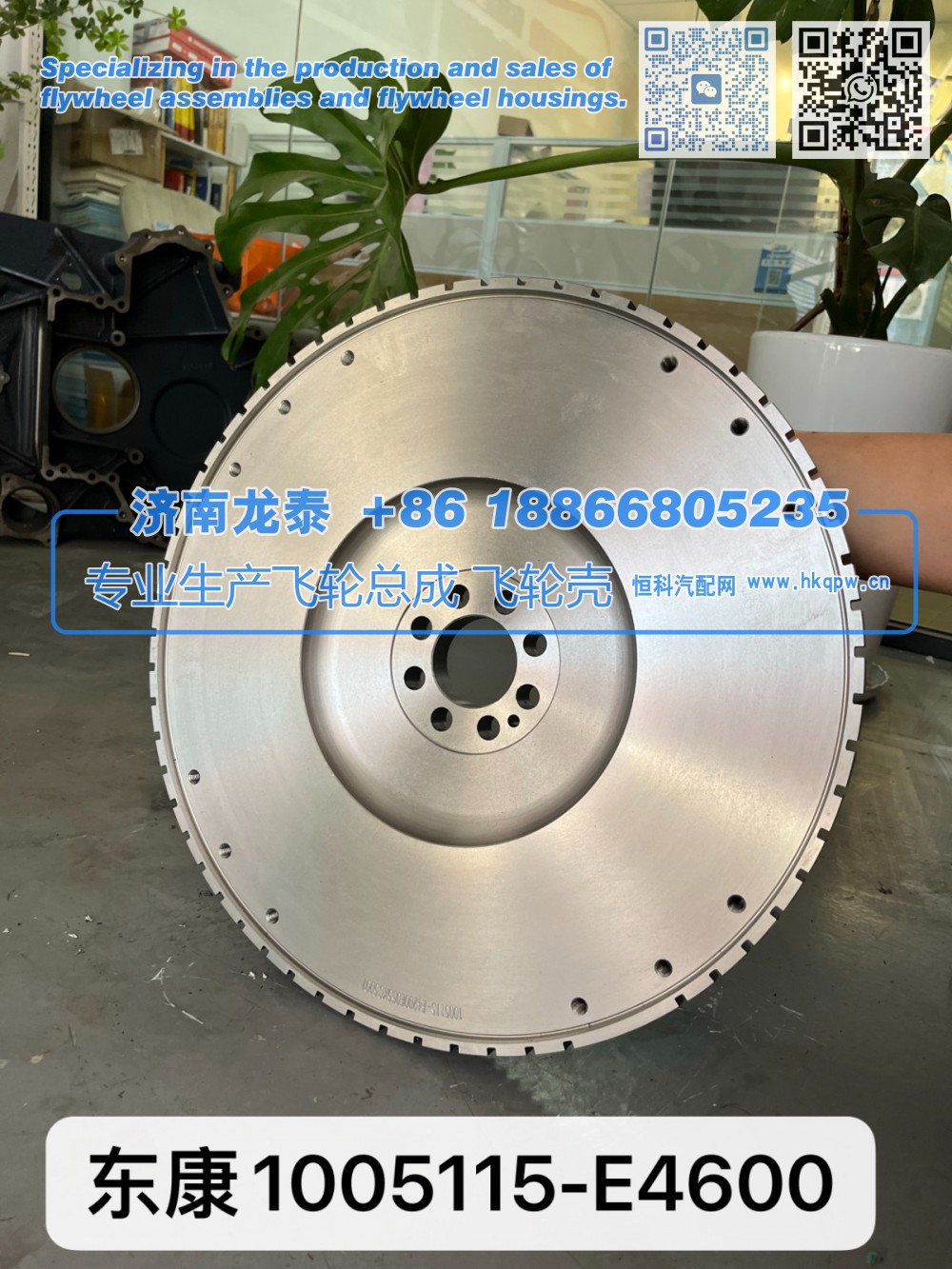 东康1005115-E4600飞轮总成【专业生产销售飞轮总成 飞轮壳 支持定制】济南龙泰