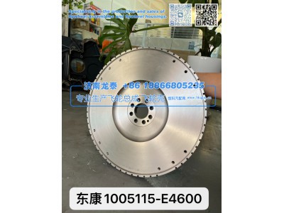 1005115-E4600,东康1005115-E4600飞轮总成,济南龙泰汽车配件有限公司