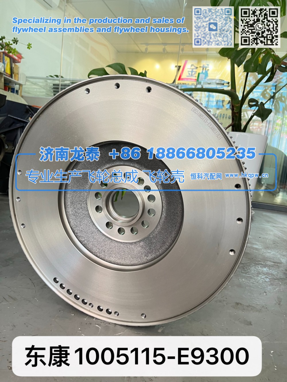 东康1005115-E9300飞轮总成【专业生产销售飞轮总成 飞轮壳 支持定制】济南龙泰