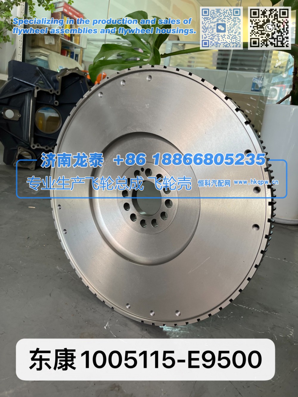 东康1005115-E9500飞轮总成【专业生产销售飞轮总成 飞轮壳 支持定制】济南龙泰