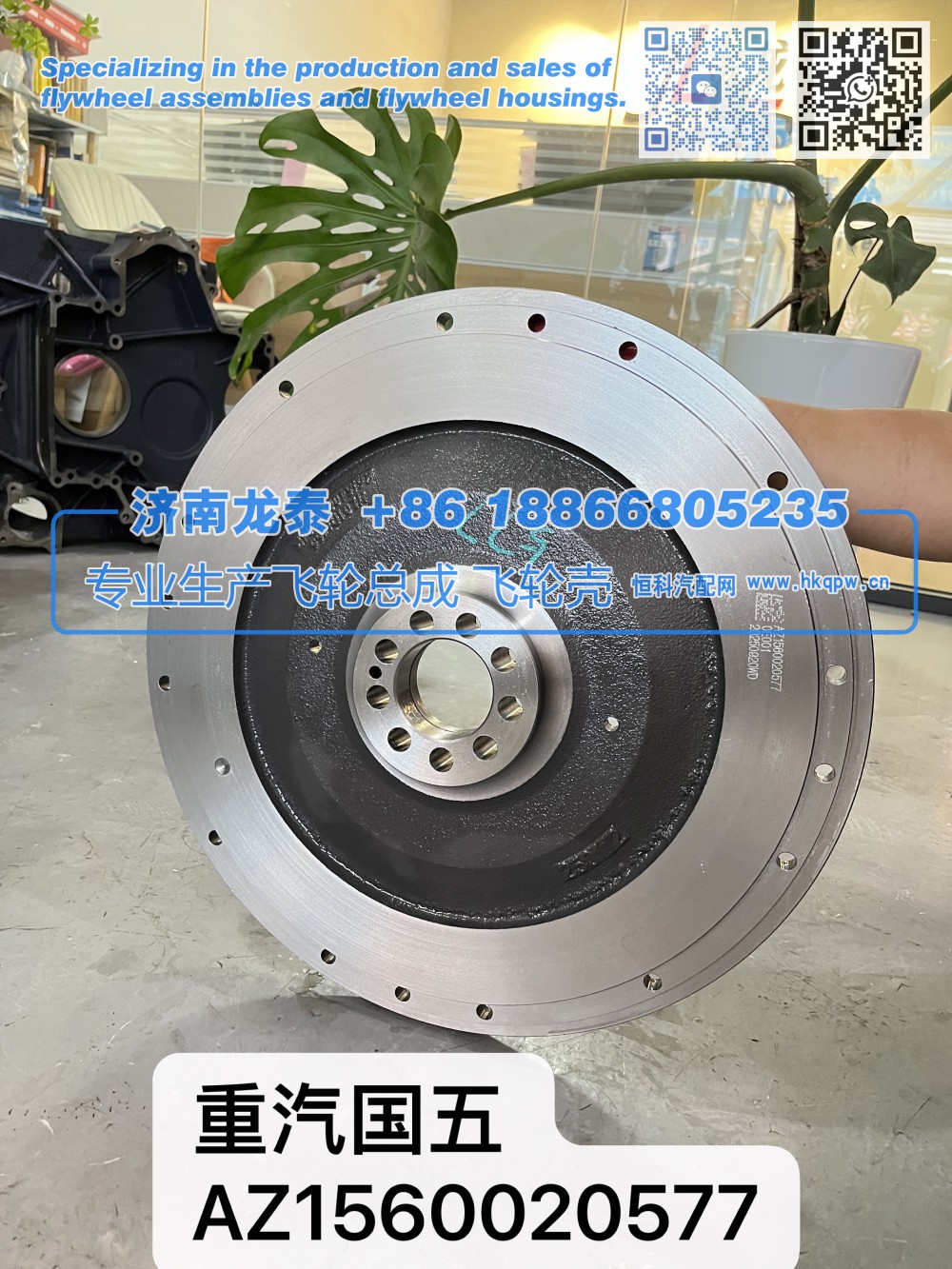 重汽國(guó)五AZ1560020577飛輪總成【專業(yè)生產(chǎn)銷售飛輪總成 飛輪殼 支持定制】濟(jì)南龍?zhí)?AZ1560020577