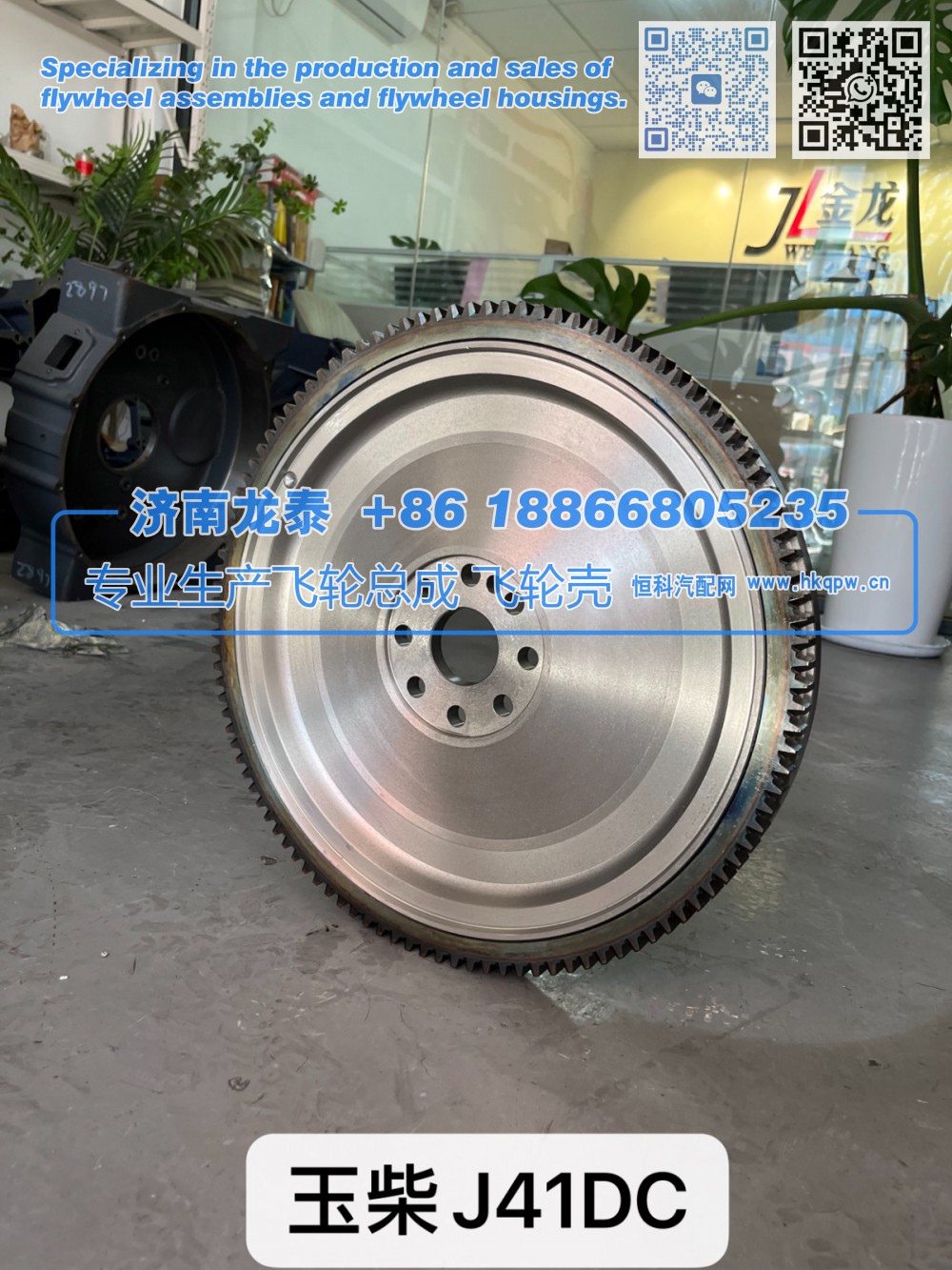 玉柴J41DC飞轮总成【专业生产销售飞轮总成 飞轮壳 支持定制】济南龙泰