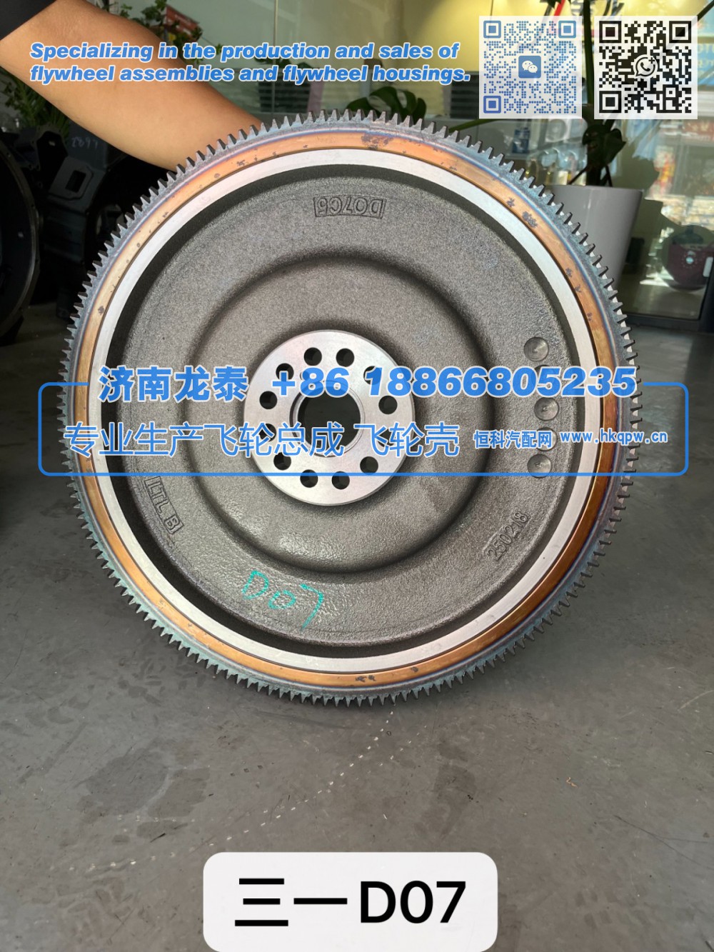 三一D07飞轮总成【专业生产销售飞轮总成 飞轮壳 支持定制】济南龙泰