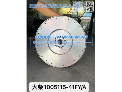 1005115-41FY/A,大柴1005115-41FY/A飞轮总成,济南龙泰汽车配件有限公司